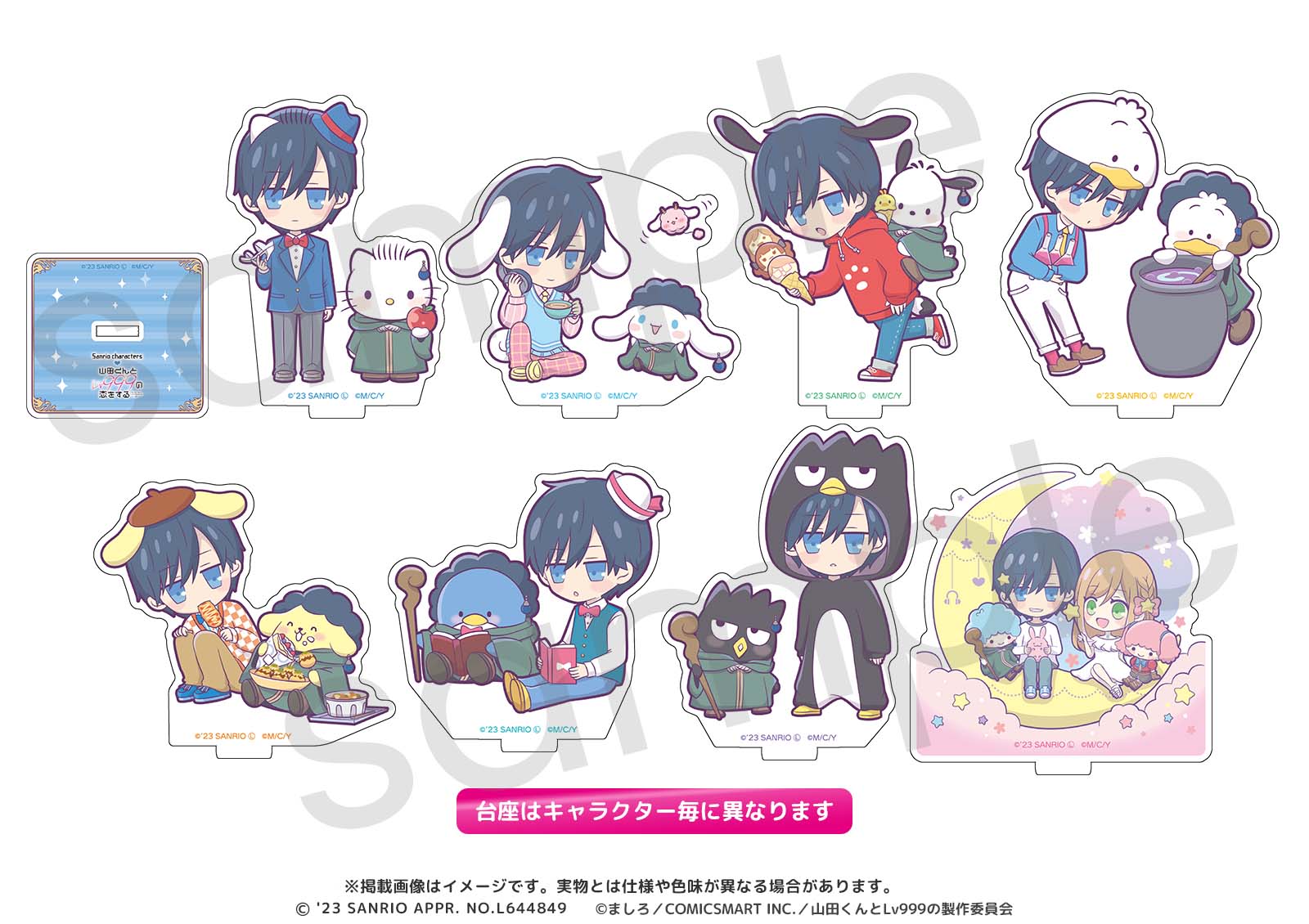 山田くんとLv999の恋をする×サンリオキャラクターズ アクリルスタンド(全8種)
