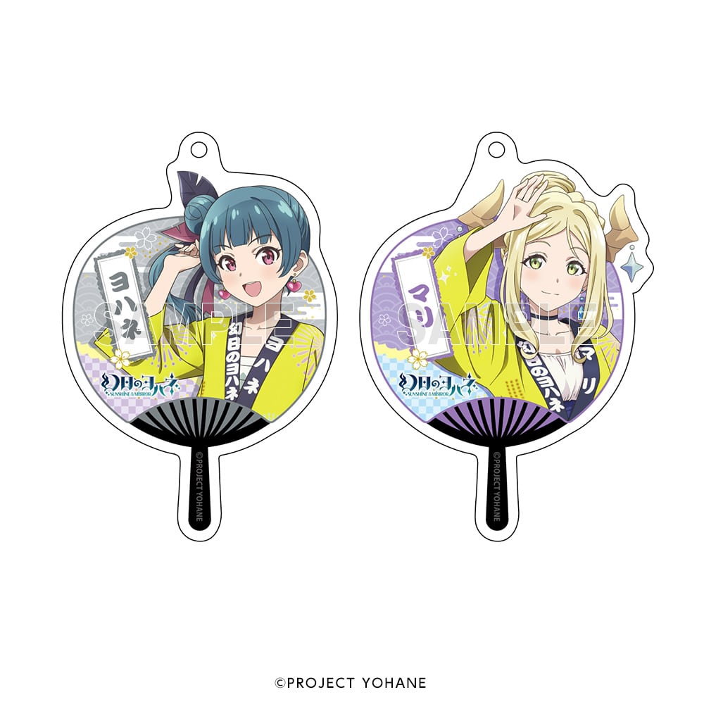 描き下ろし ハッピver. アクリルキーホルダー 幻日のヨハネ -SUNSHINE in the MIRROR-